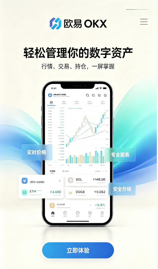 欧交易所App官方下载注册下载教程